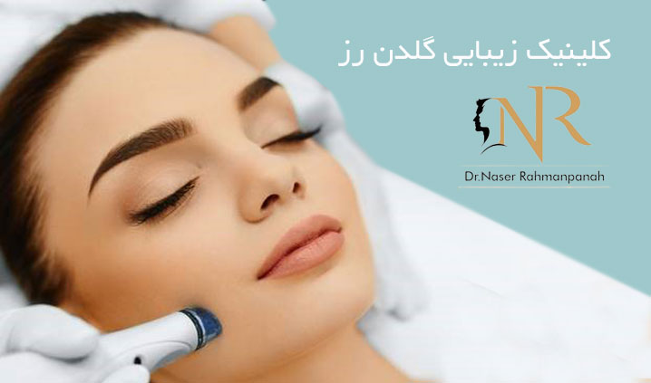 جراحی پلاستیک و زیبایی در سنندج